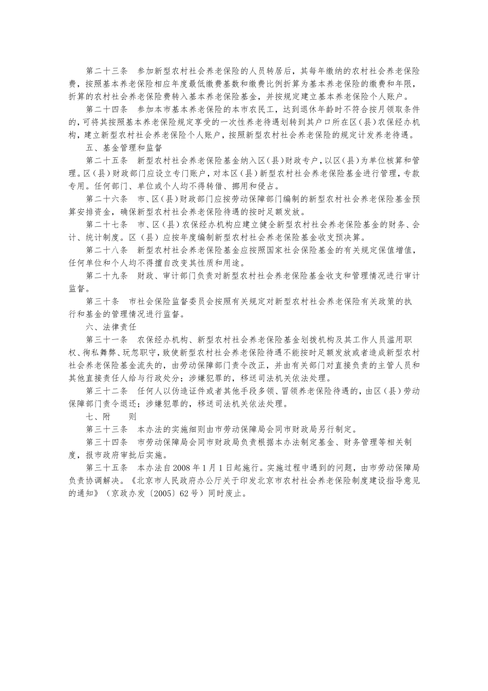 北京市新型农村社会养老保险试行办法的通知_第3页