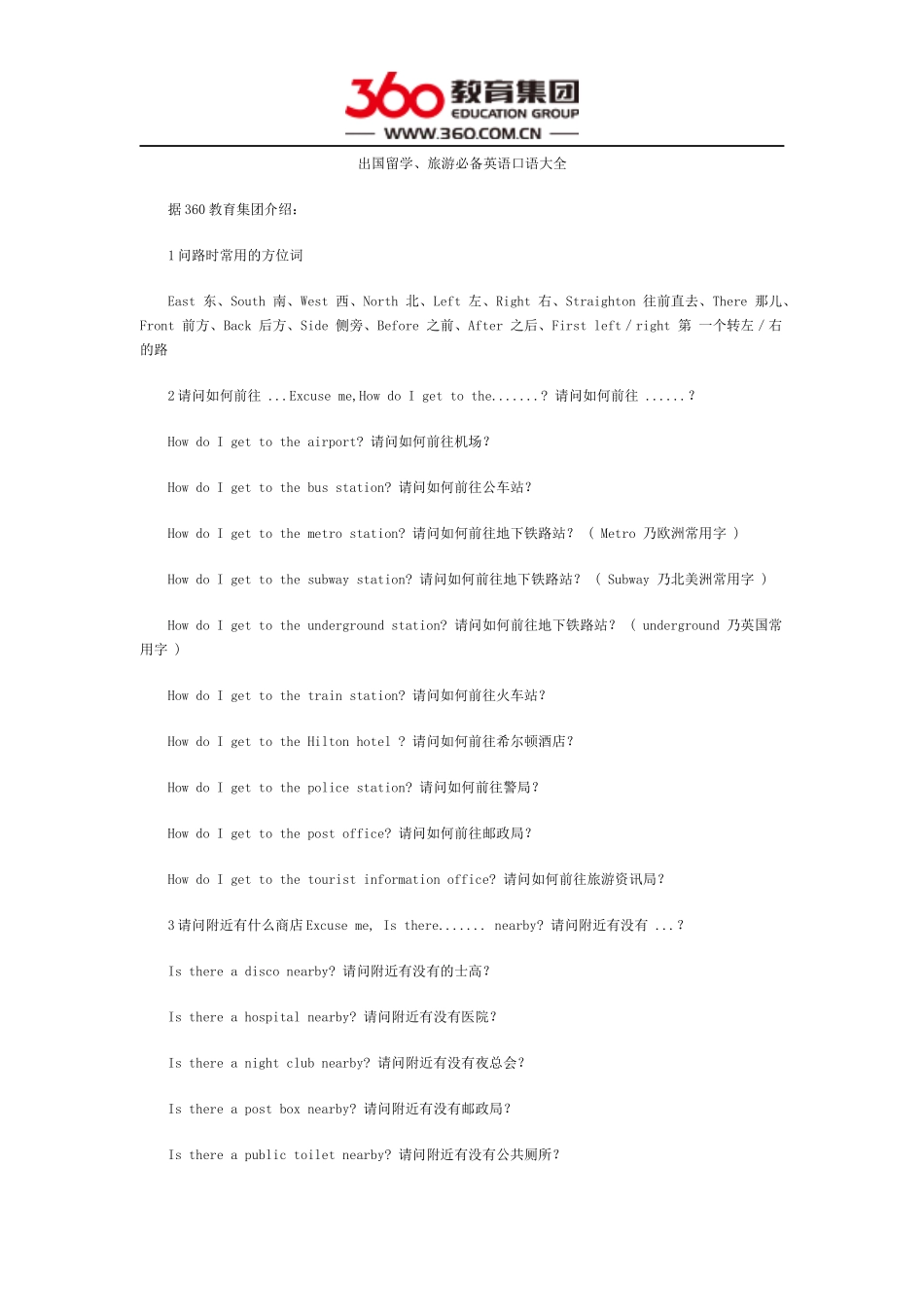 出国留学、旅游必备英语口语大全_第1页