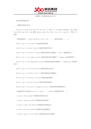 出国留学、旅游必备英语口语大全