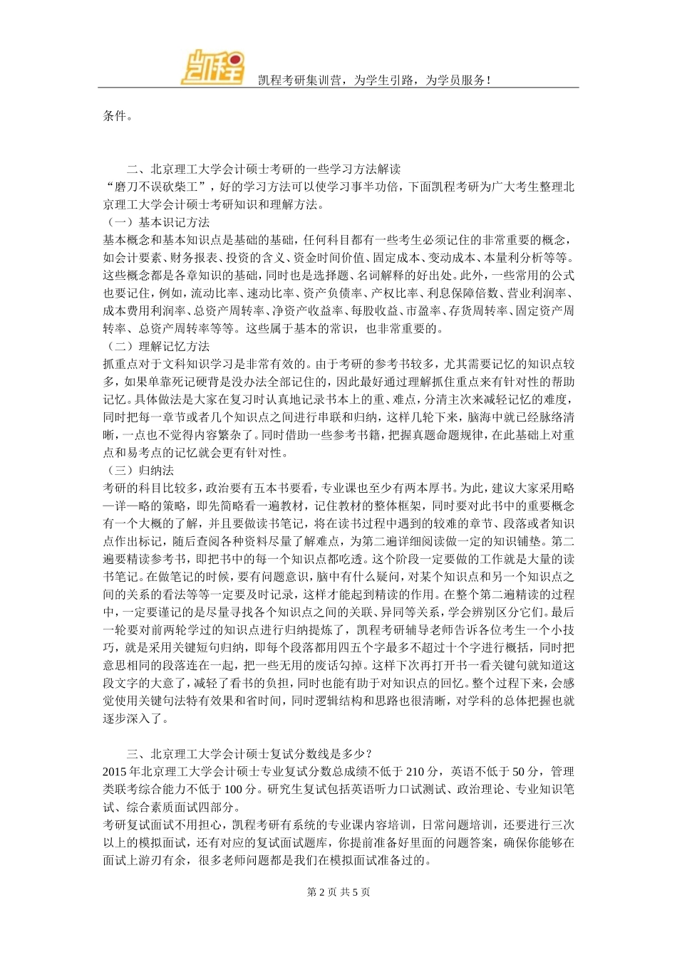 北京理工大学会计硕士考研有哪些管理类联考作文复习方法_第2页