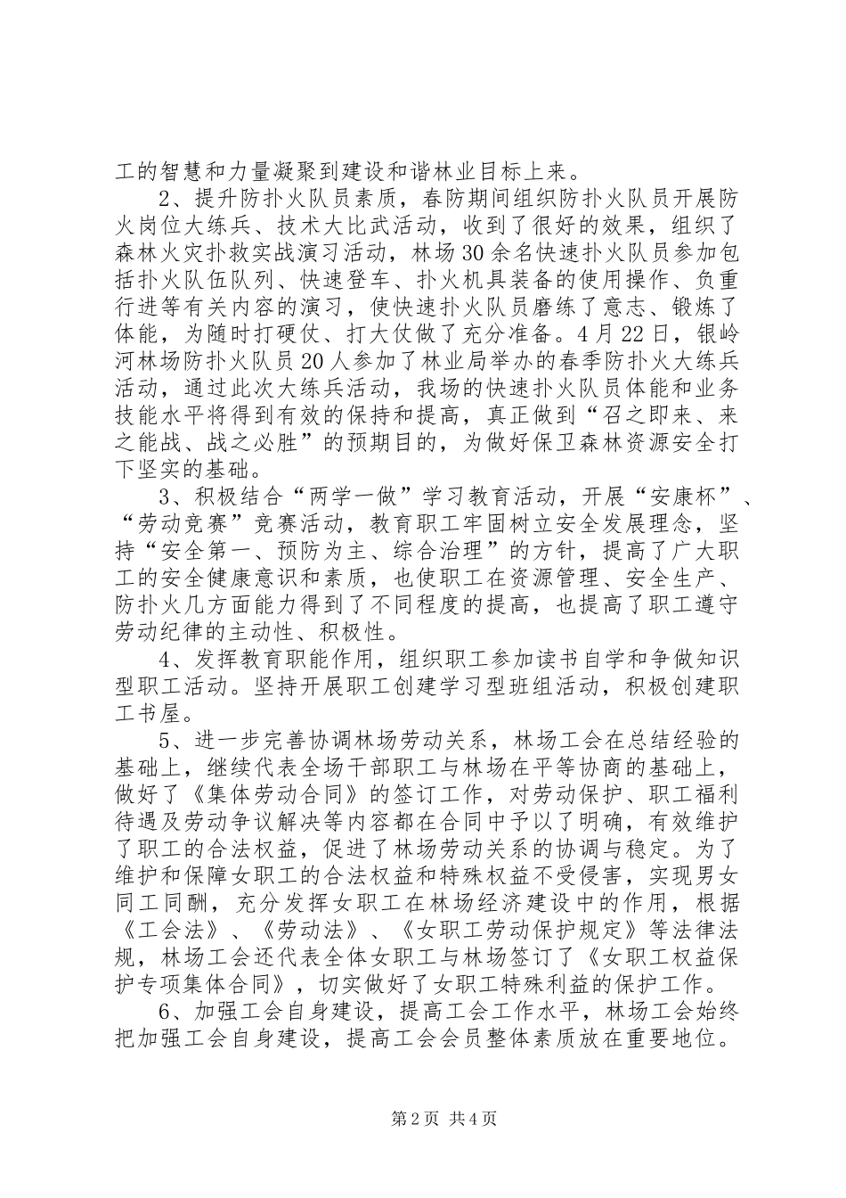 林场工会工作总结_第2页