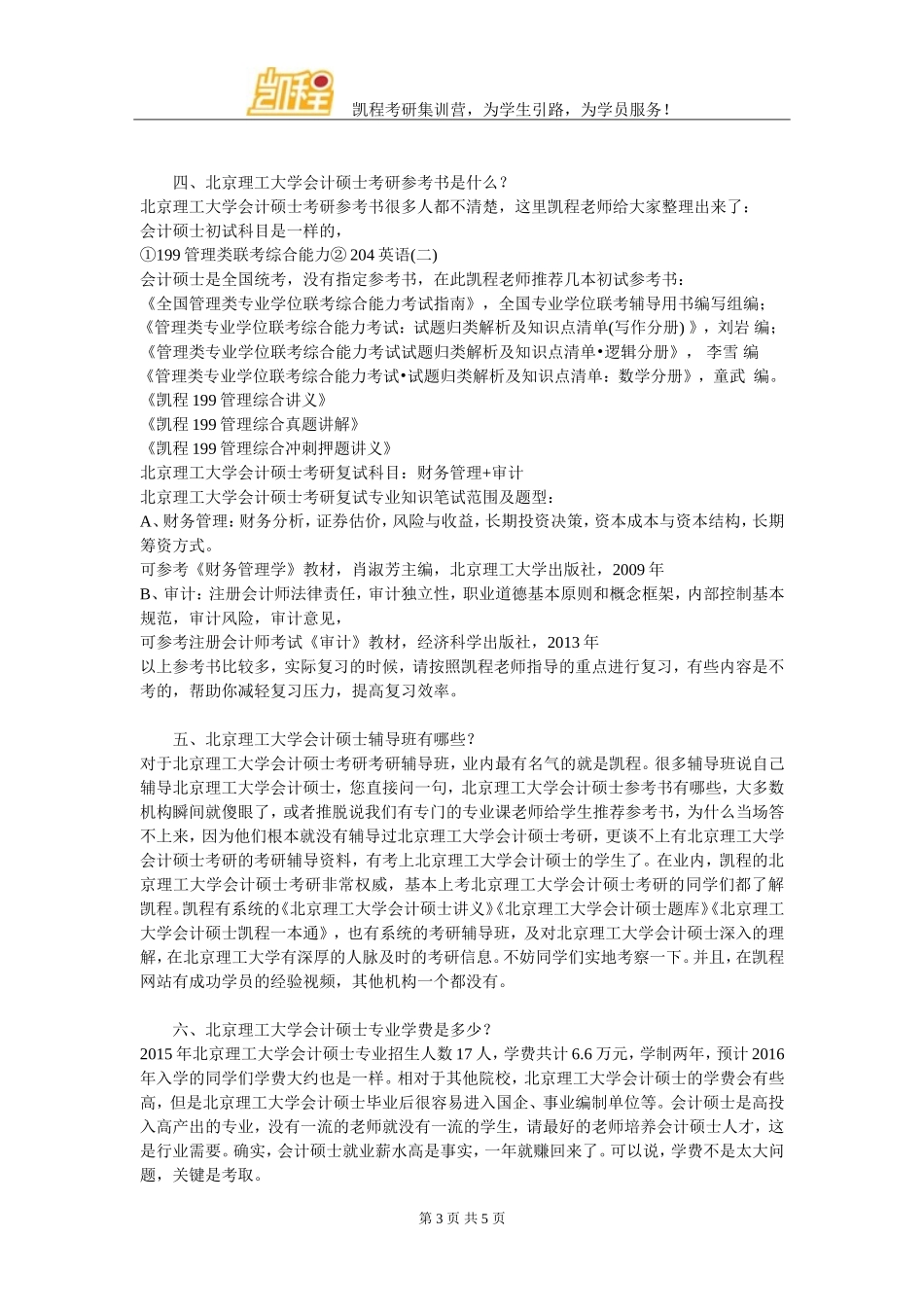 北京理工大学会计硕士考研有哪些管理类联考作文复习技巧_第3页