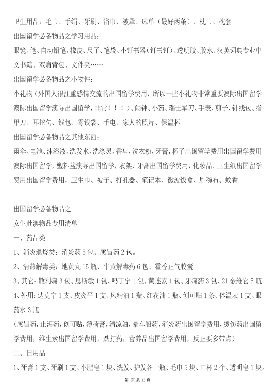 出国留学必备物品全攻略(1)_第2页