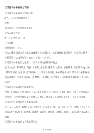 出国留学必备物品全攻略(1)