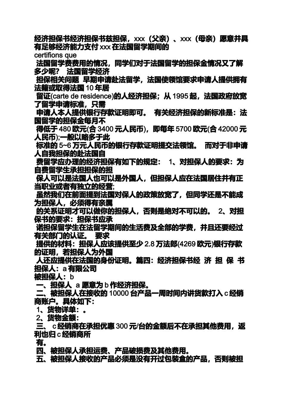 出国留学担保书英文_第2页