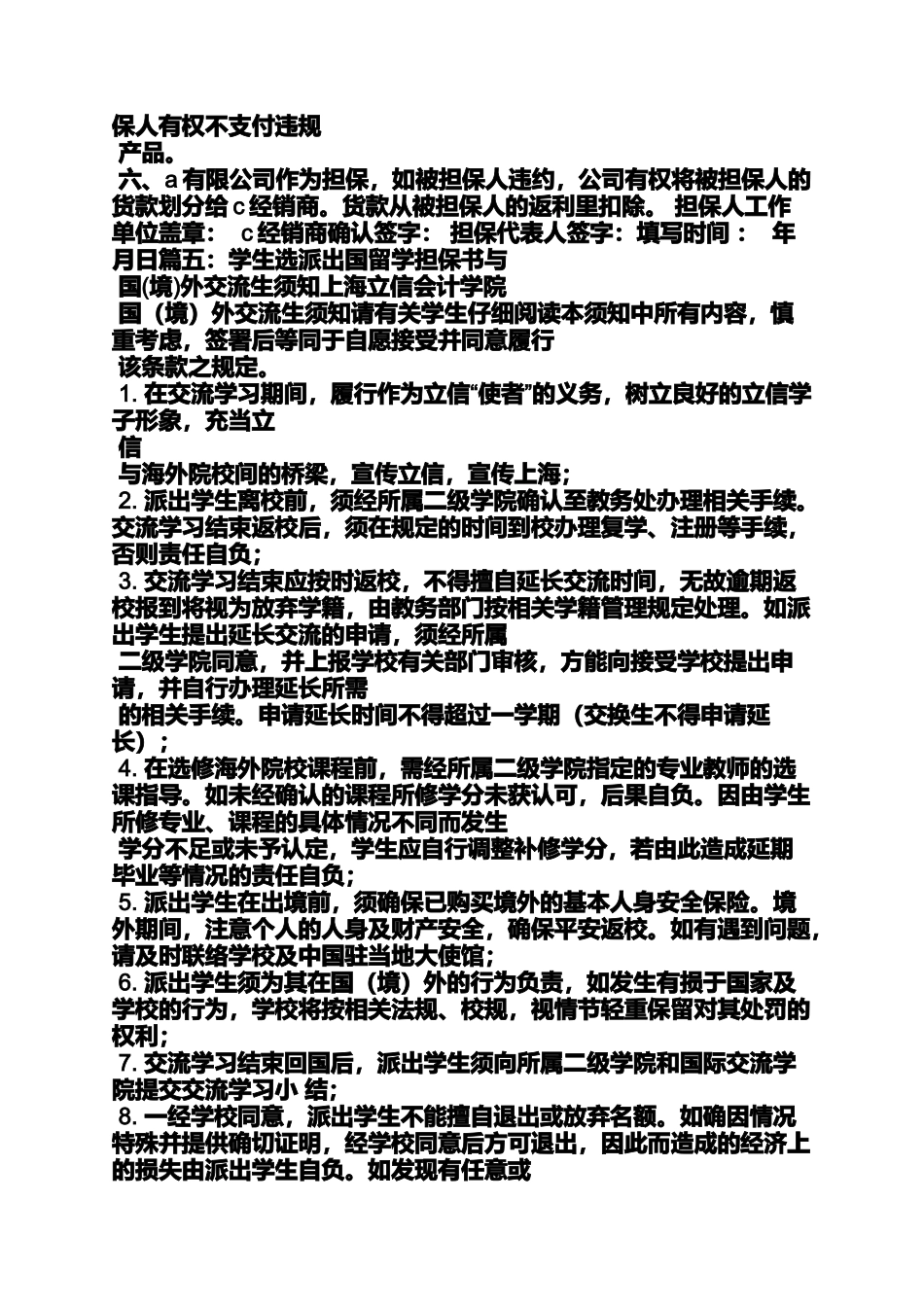 出国留学担保书英文_第3页