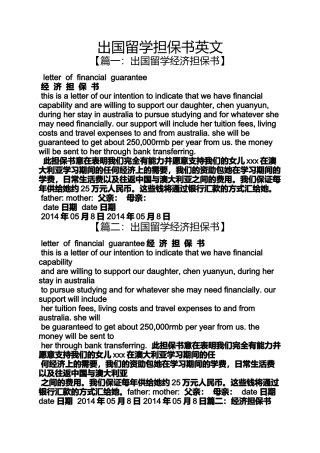 出国留学担保书英文