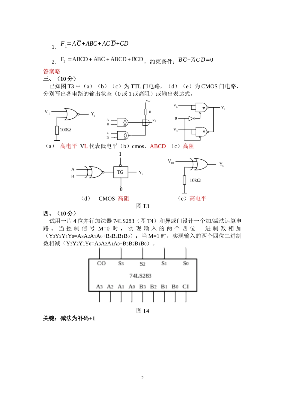 北京理工大学数电期末试卷(含答案)_第2页
