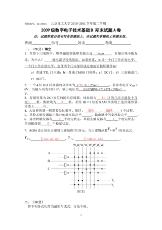 北京理工大学数电期末试卷(含答案)
