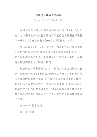 北京市行政复议规范