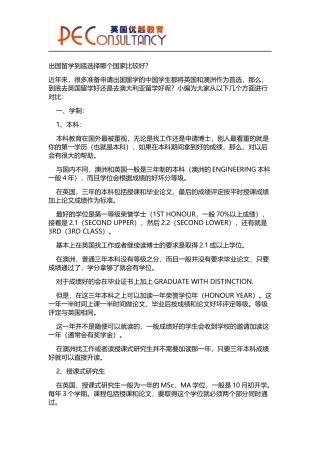 出国留学到底选择哪个国家比较好？