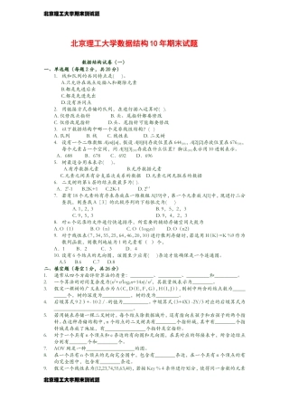 北京理工大学数据结构试题及答案