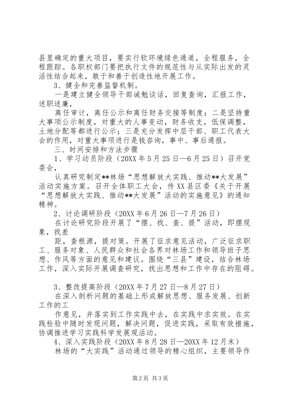 林场实现思想解放大实践推动大发展实施方案_第2页