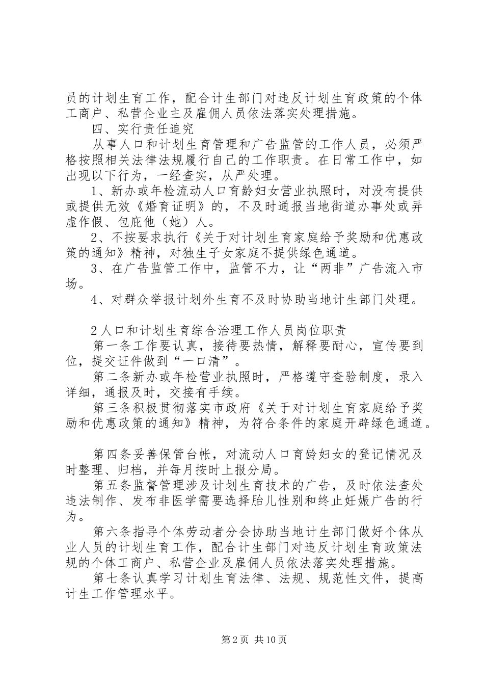人口和计划生育综合治理工作制度合集_第2页