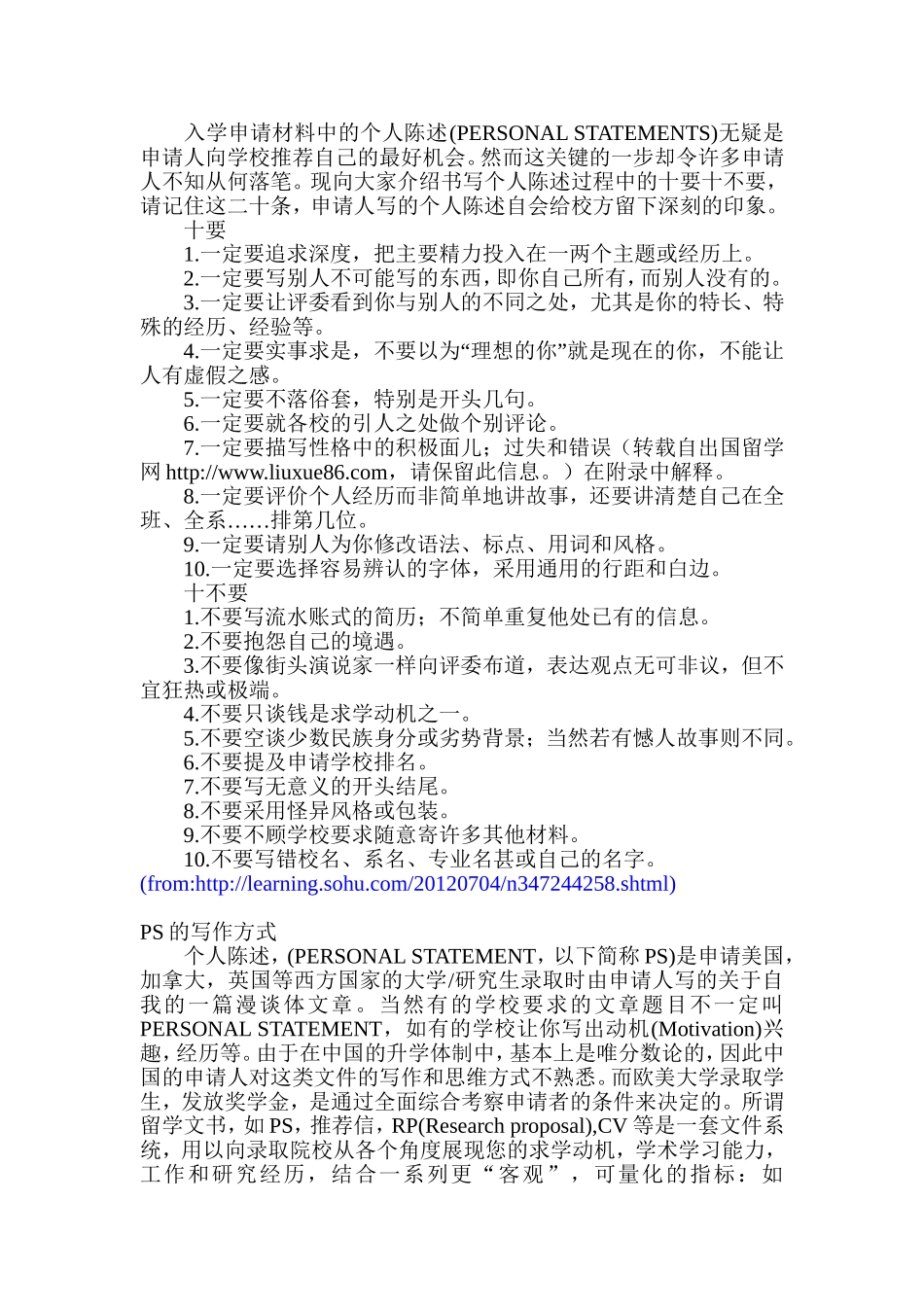 出国留学个人陈述注意事项与写作范例_第1页