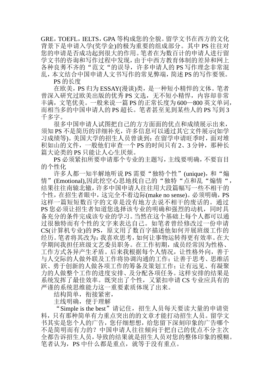 出国留学个人陈述注意事项与写作范例_第2页