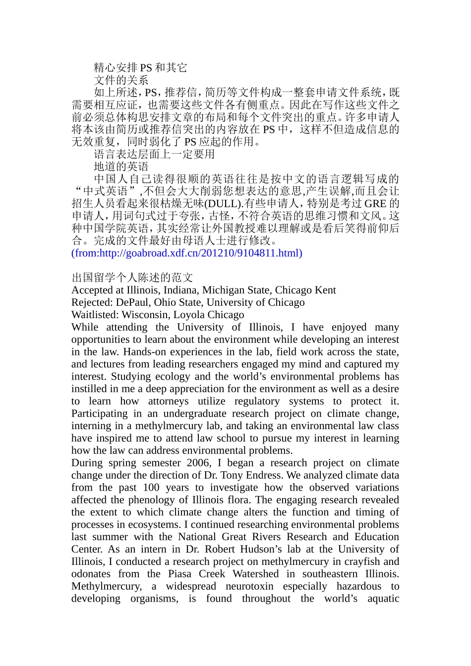 出国留学个人陈述注意事项与写作范例_第3页