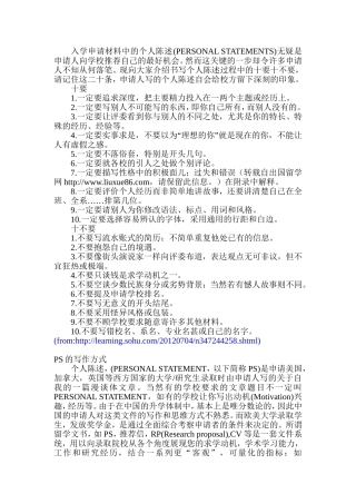 出国留学个人陈述注意事项与写作范例