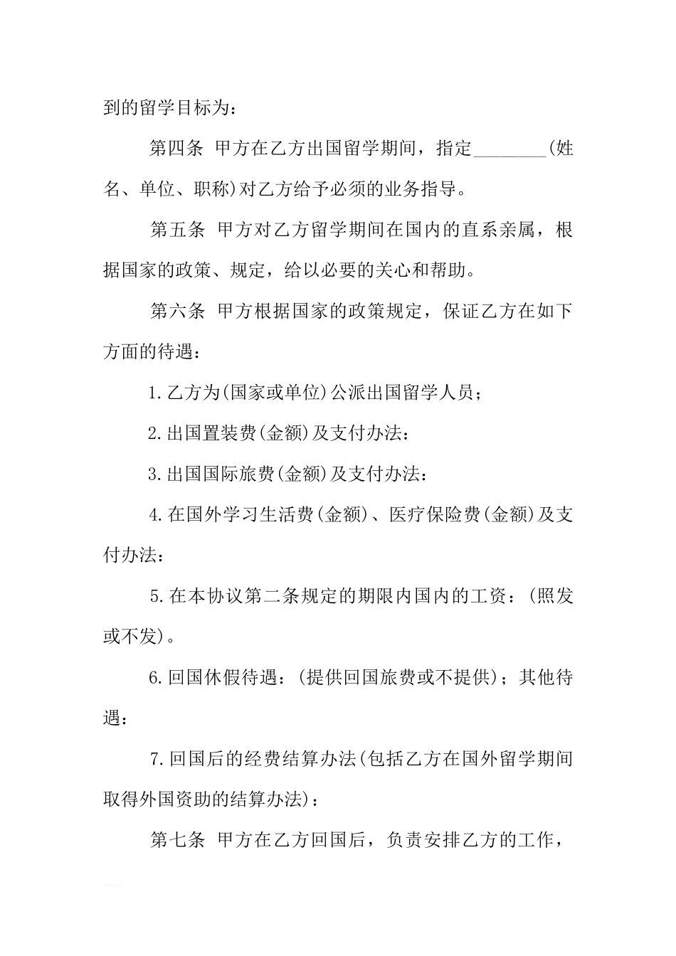 出国留学合作协议书_第2页