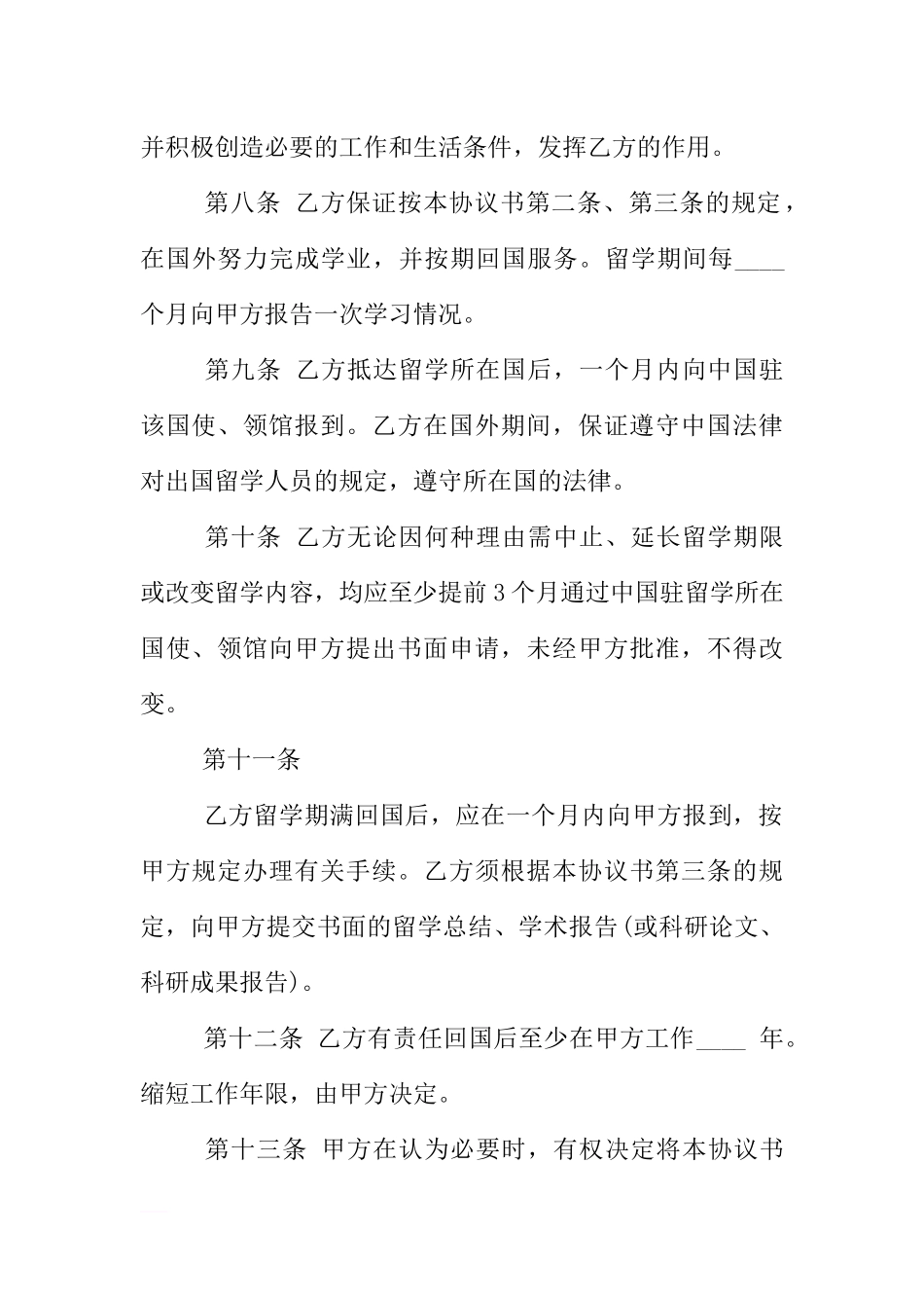 出国留学合作协议书_第3页