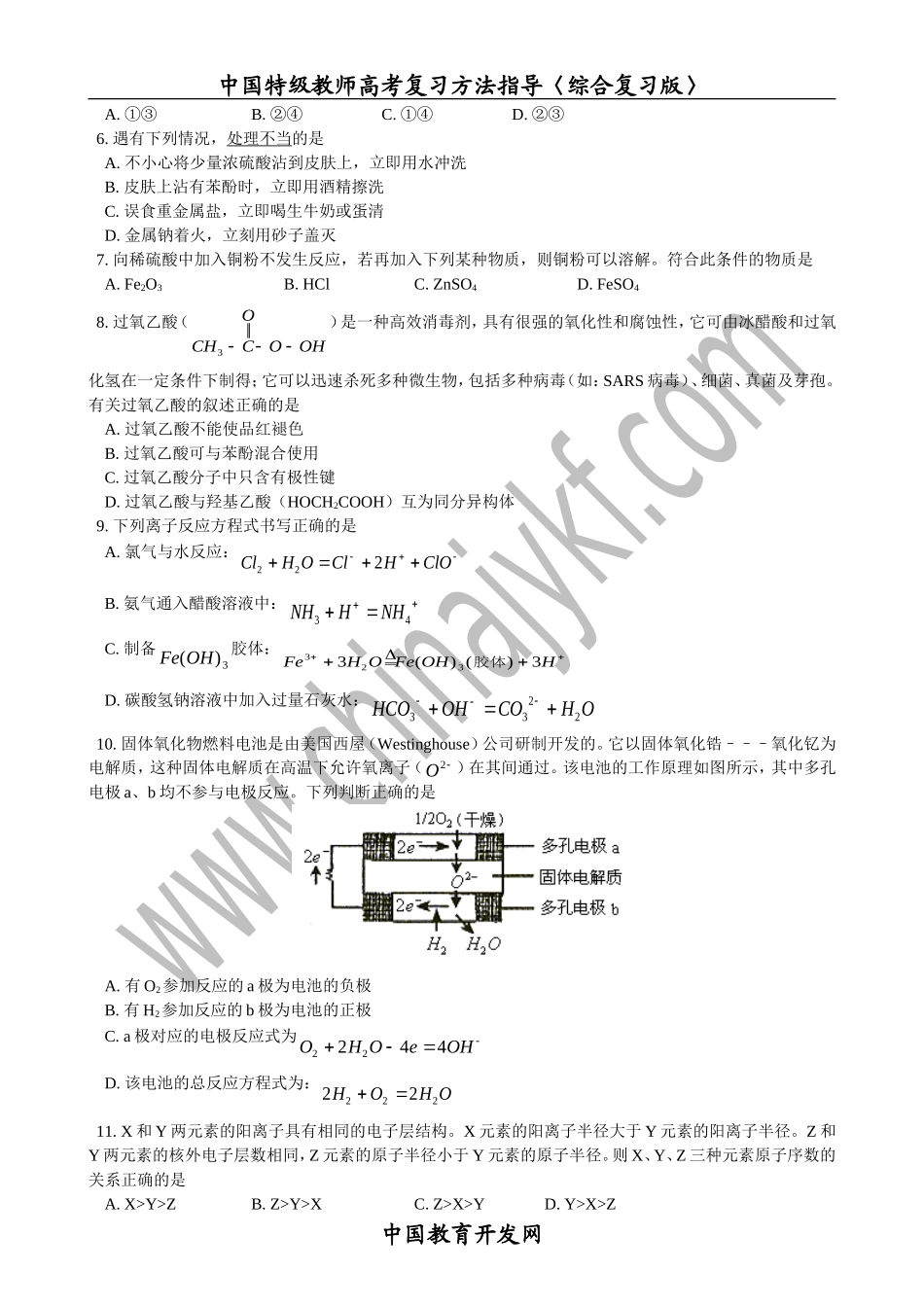 北京市宣武区2005学年度第二学期第二次质量检测_第2页
