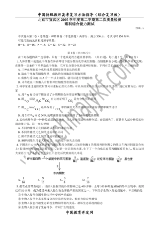 北京市宣武区2005学年度第二学期第二次质量检测