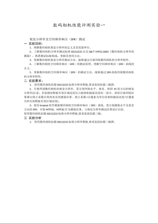 北京理工大学数码相机性能评测实验一