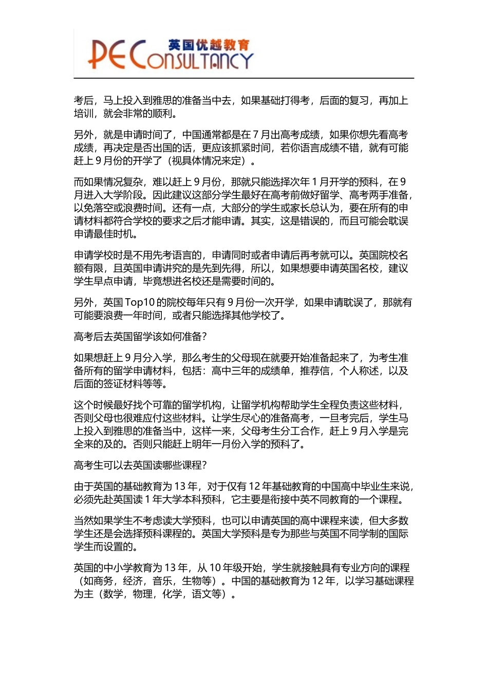 出国留学和国内高考有冲突吗？_第2页