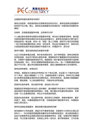 出国留学和国内高考有冲突吗？