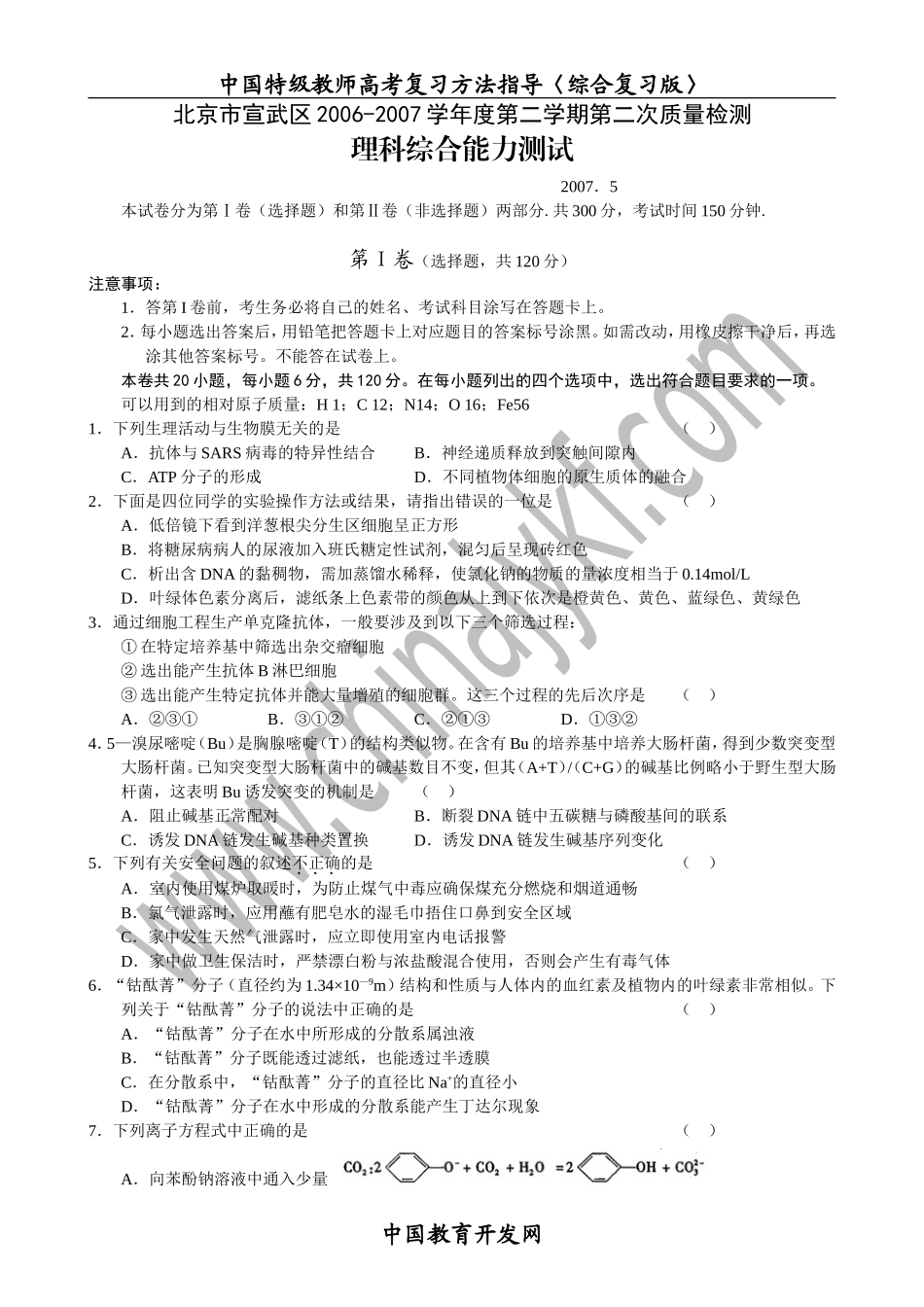 北京市宣武区2006-2007学年度第二学期第二次质量检测_第1页