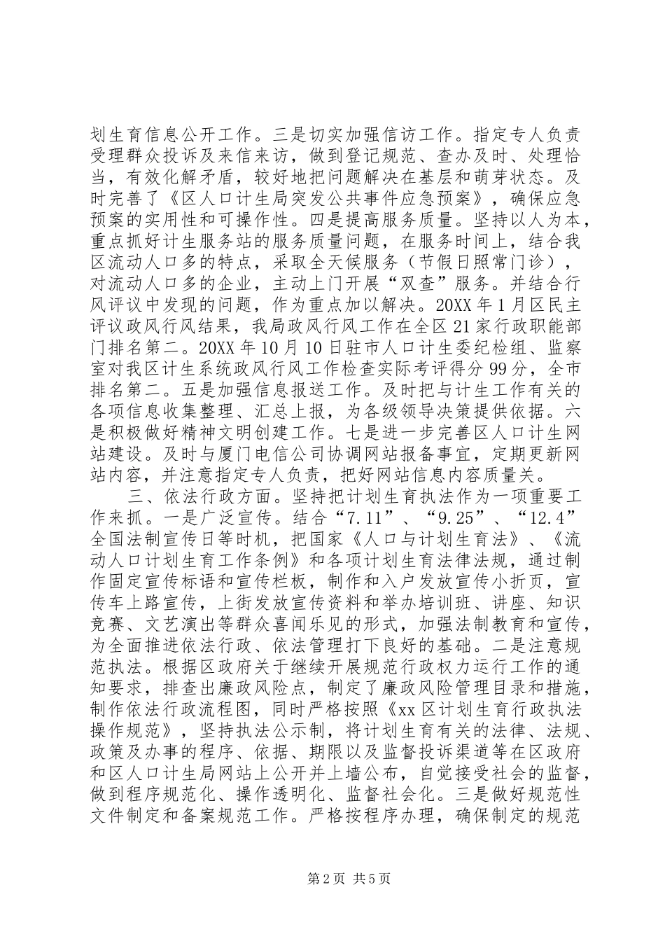 人口计生局廉政风险防控管理汇报_第2页