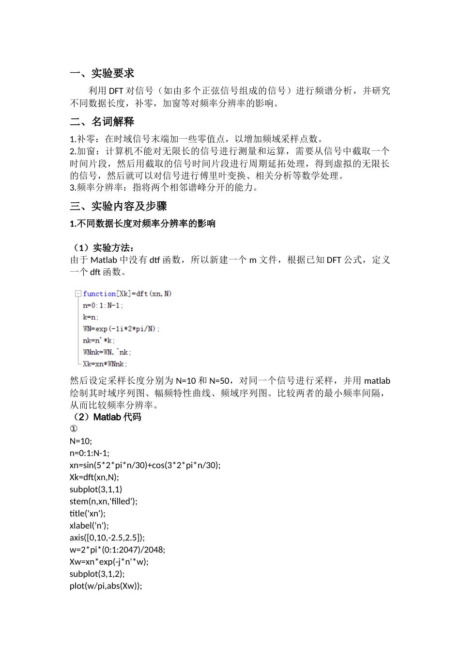 北京理工大学数字信号处理1-DFT_第2页