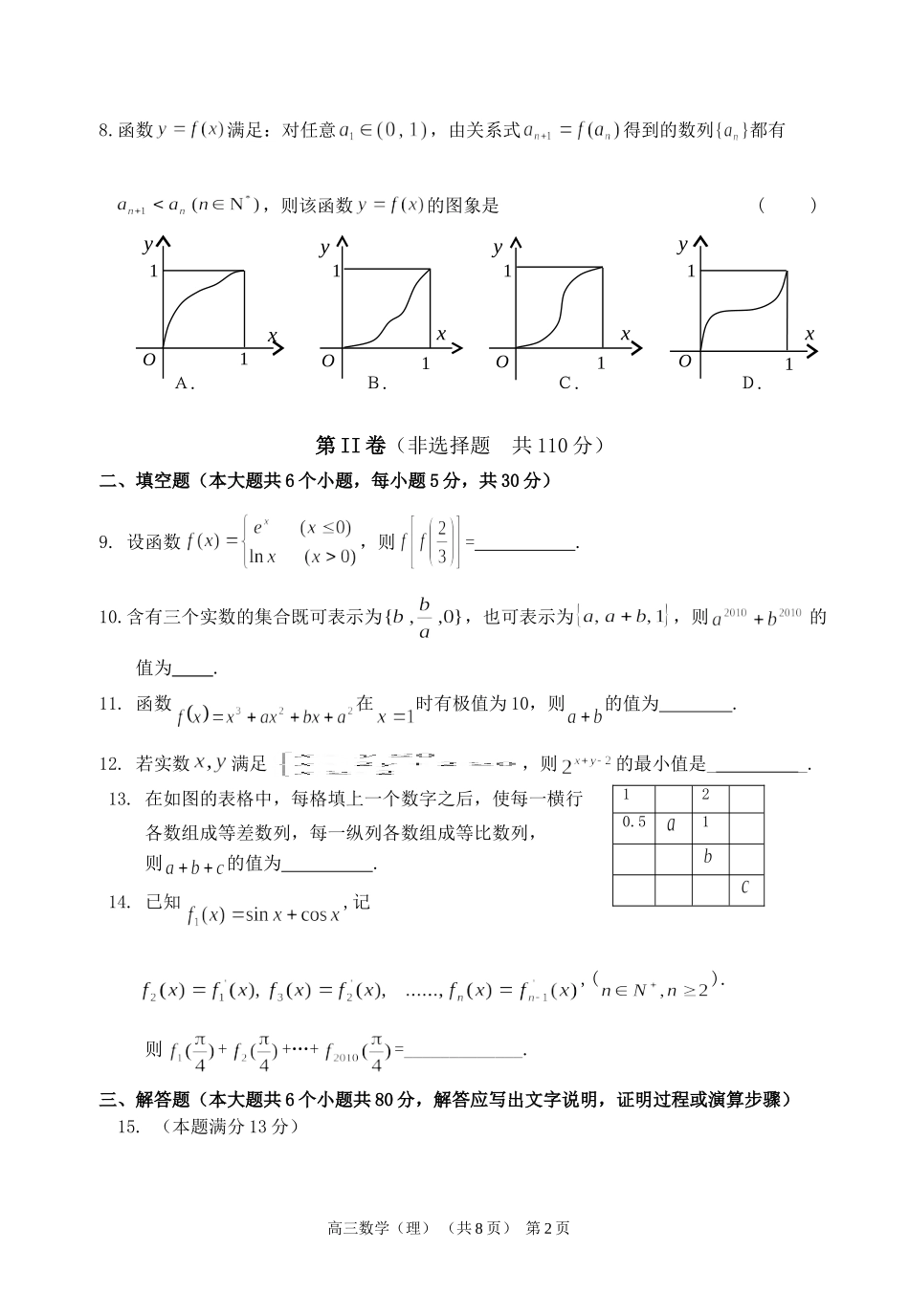 北京市宣武区2012-2013学年度第一学期期中检测高三数学(理)_第2页