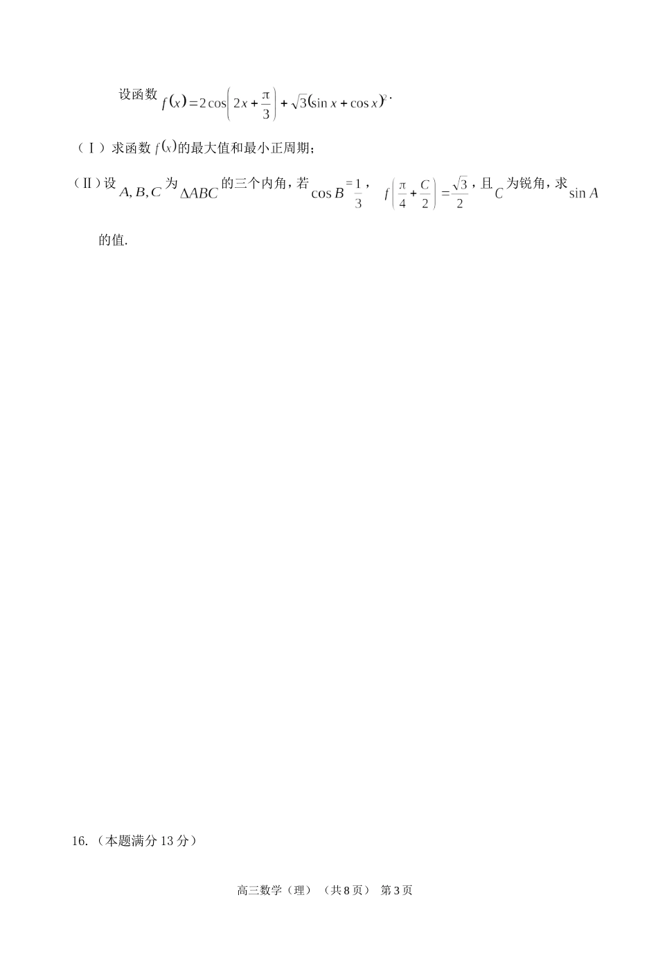 北京市宣武区2012-2013学年度第一学期期中检测高三数学(理)_第3页