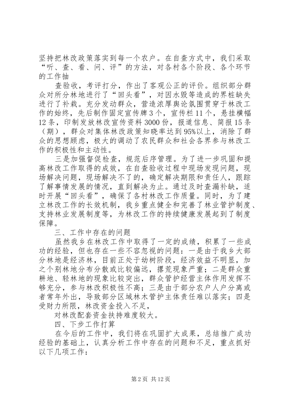 林改自查报告范文模版_第2页