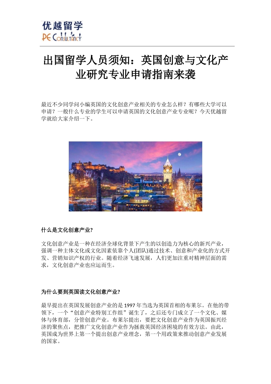 出国留学人员须知：英国创意与文化产业研究专业申请指南来袭_第1页
