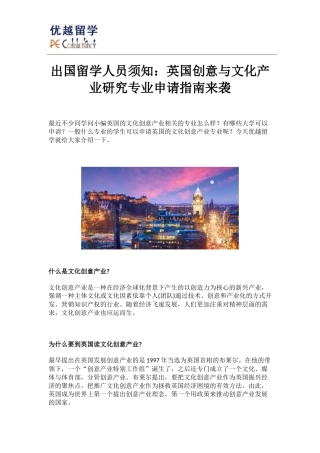 出国留学人员须知：英国创意与文化产业研究专业申请指南来袭