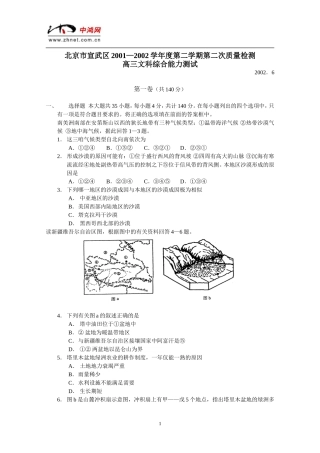 北京市宣武区20012002学年度第二学期第二次质量检测