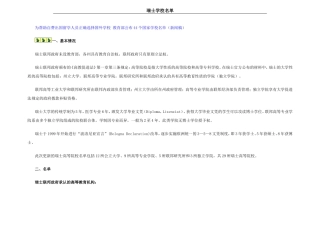 出国留学人员正确选择瑞士学校名单