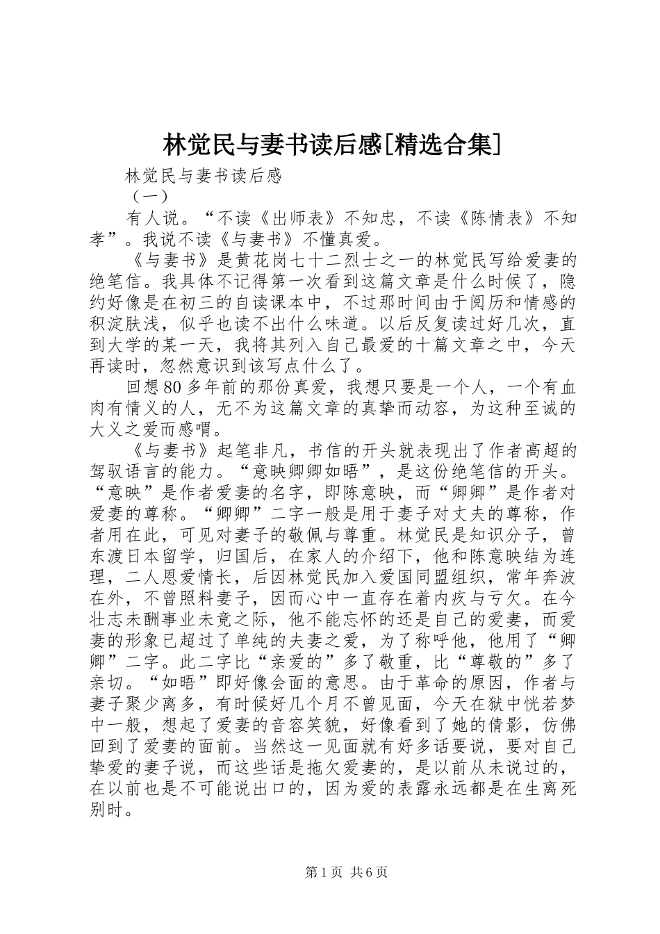 林觉民与妻书读后感合集_第1页