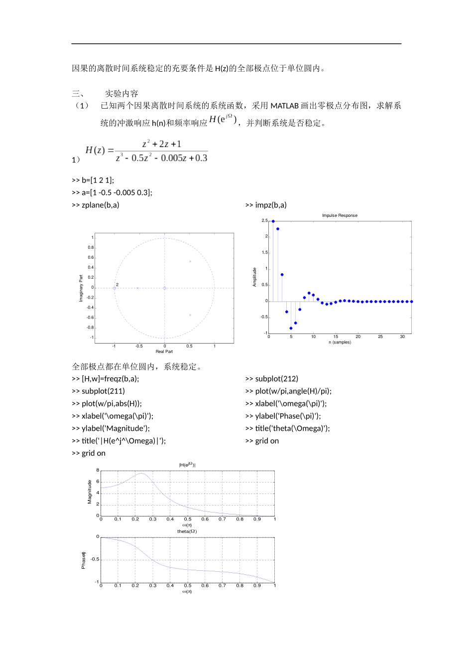 北京理工大学信号与系统实验报告6-离散时间系统的z域分析_第2页