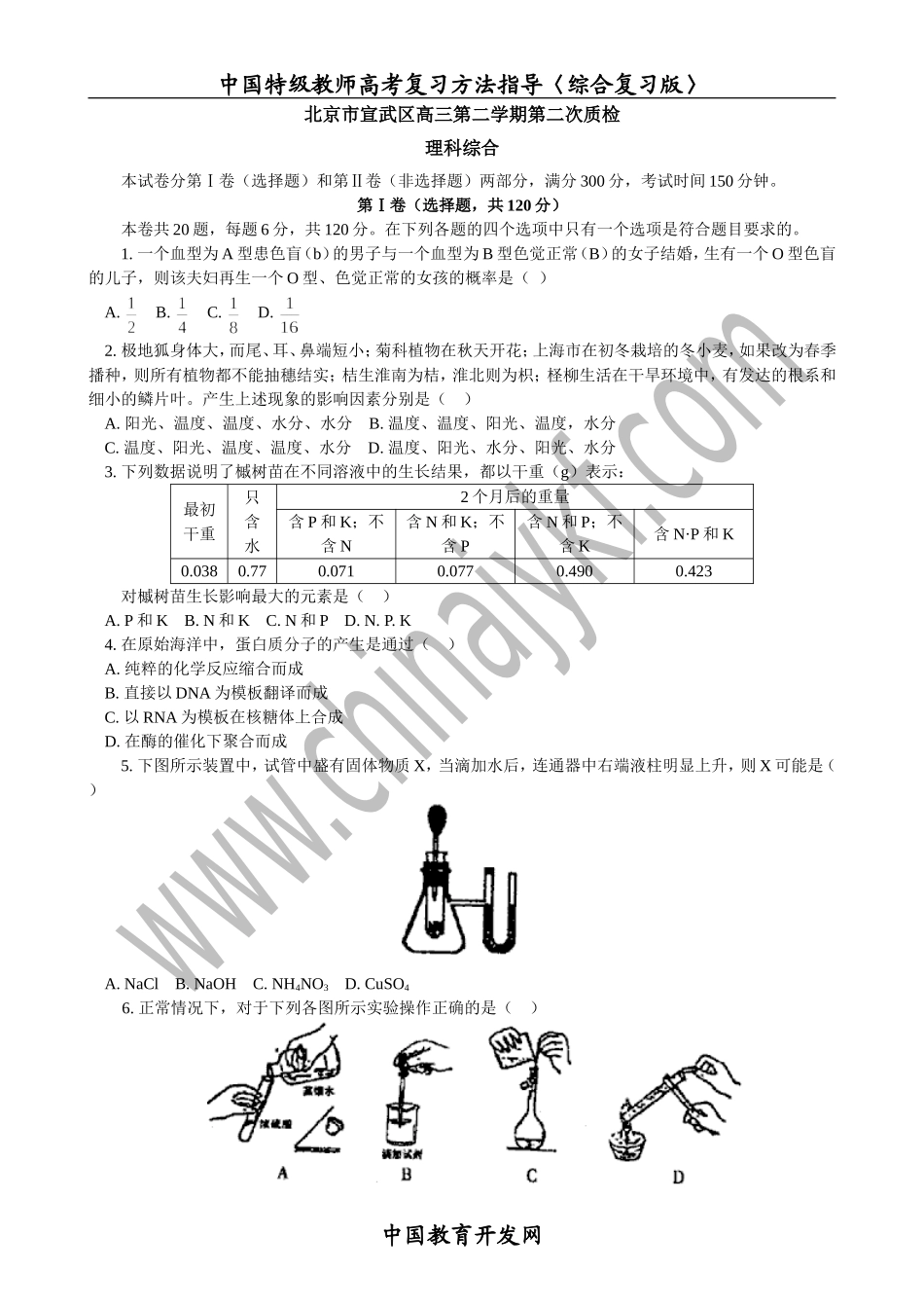 北京市宣武区高三第二学期第二次质检_第1页
