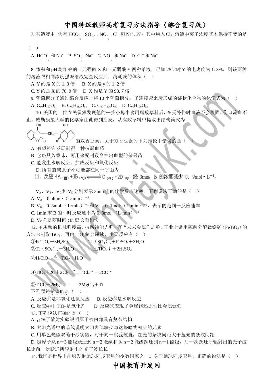 北京市宣武区高三第二学期第二次质检_第2页