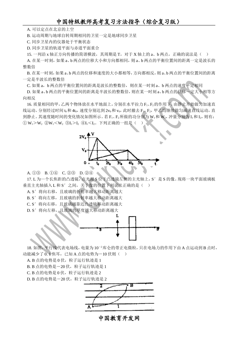 北京市宣武区高三第二学期第二次质检_第3页