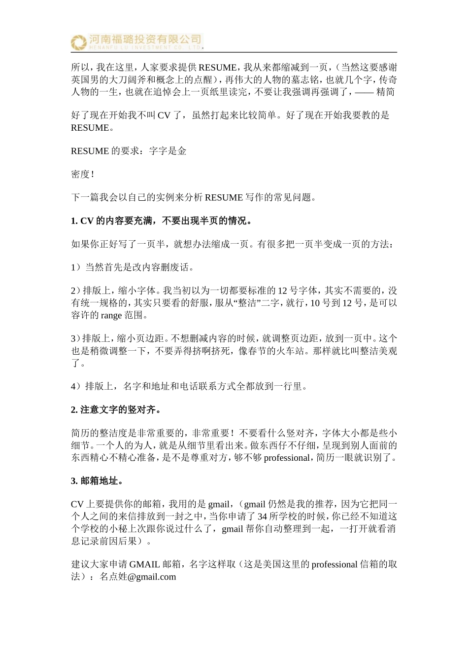 出国留学申请CV模板_第3页