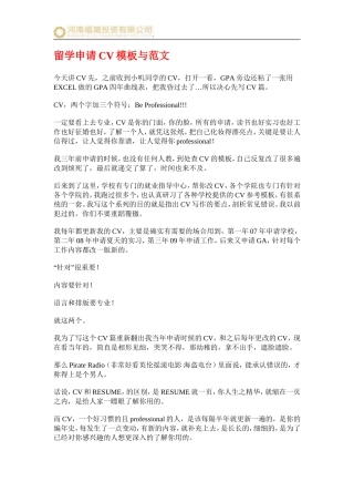 出国留学申请CV模板