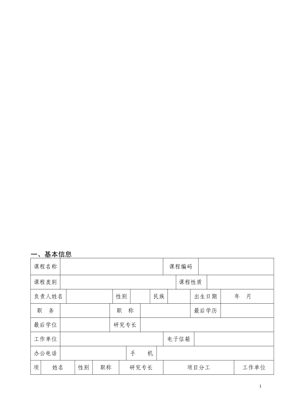 北京理工大学研究生重点骨干课程建设立项申请书_第2页