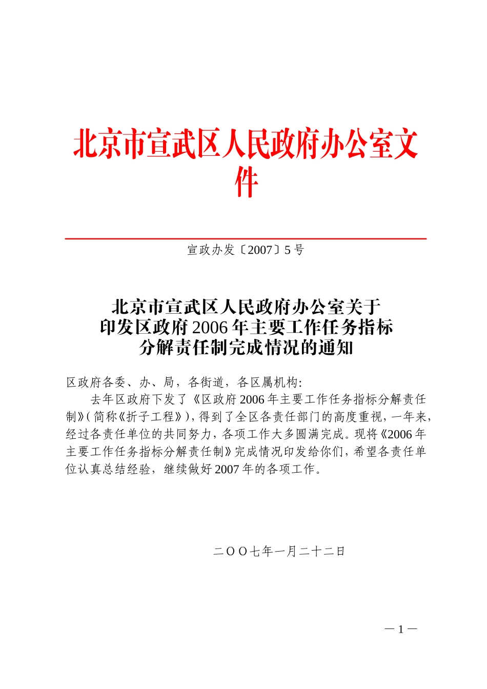 北京市宣武区人民政府办公室文件_第1页
