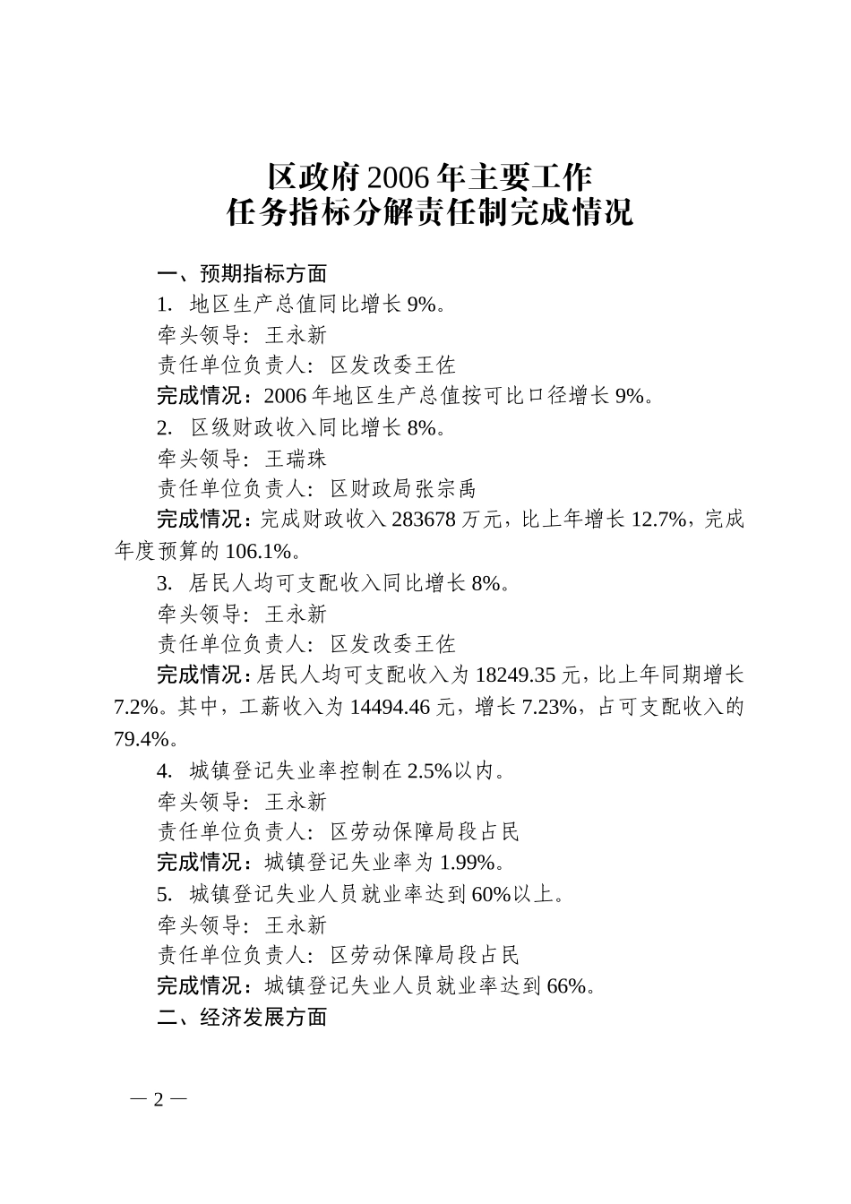北京市宣武区人民政府办公室文件_第2页