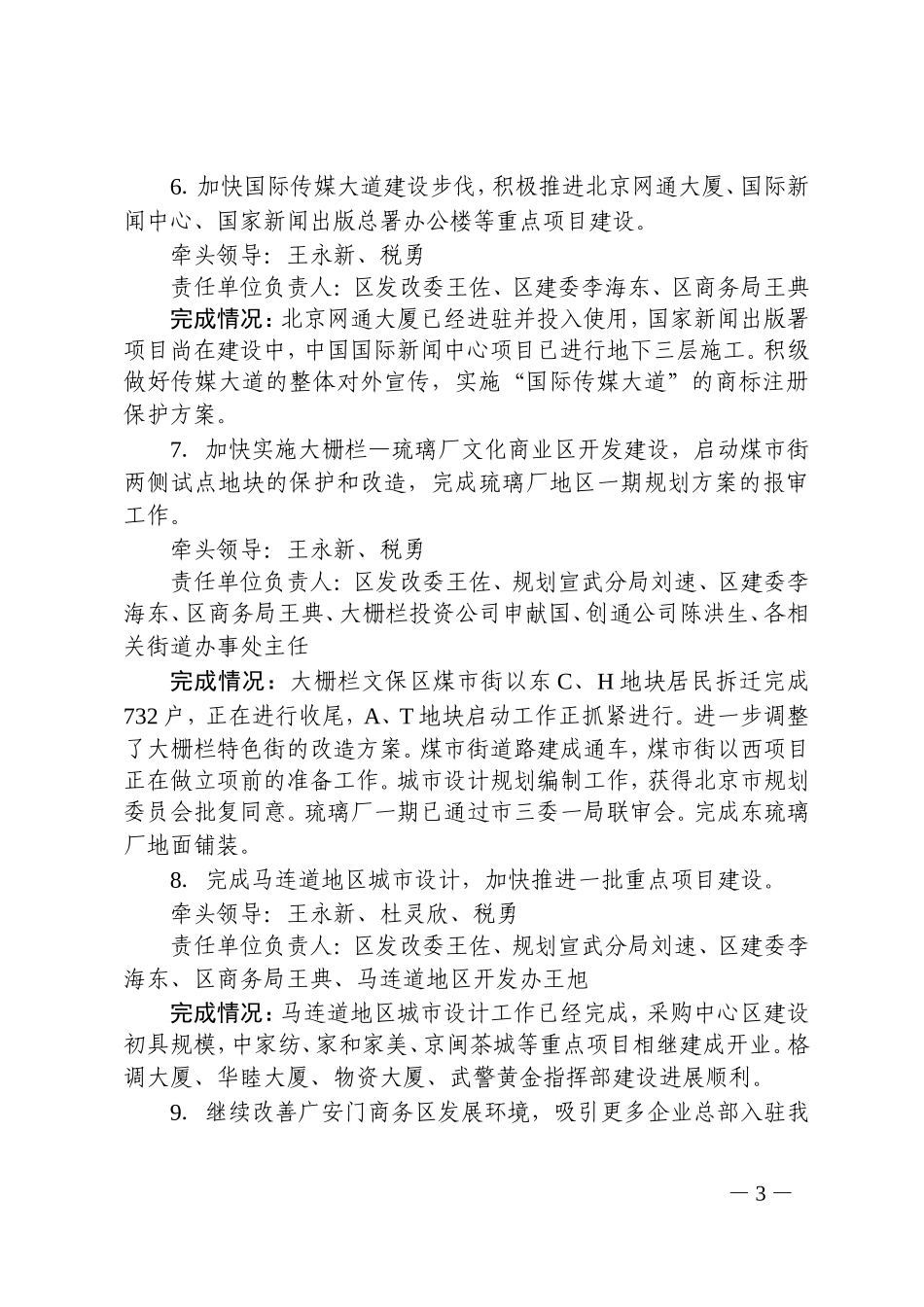 北京市宣武区人民政府办公室文件_第3页